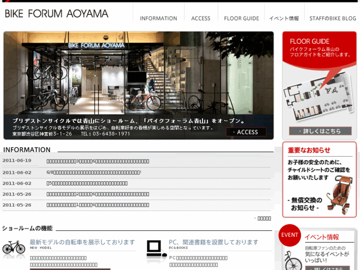 www.bikeforum-aoyama.jp