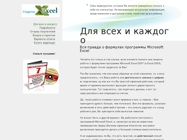 www.excelsecrets.ru