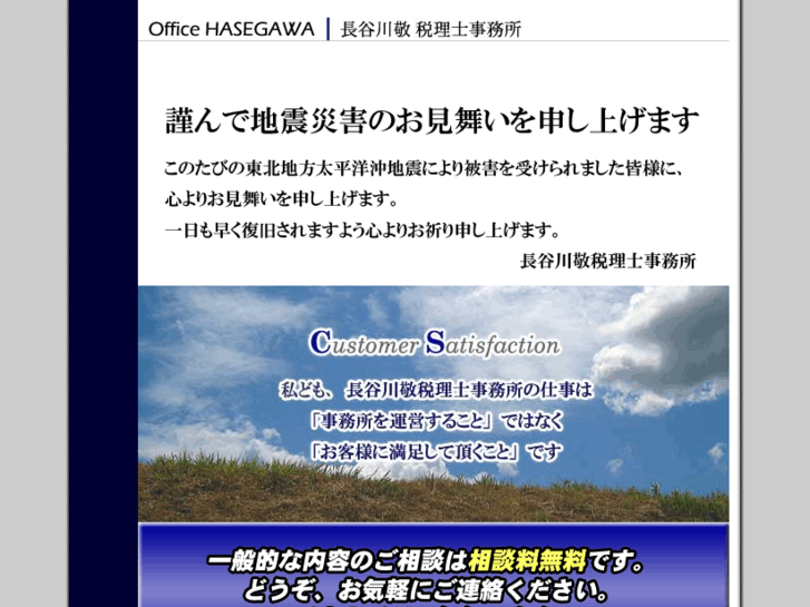 www.office-hasegawa.com