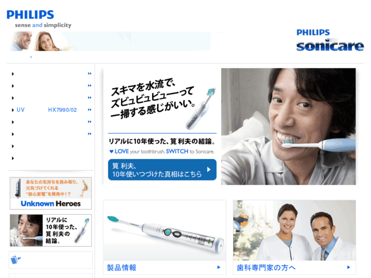 www.sonicare.jp