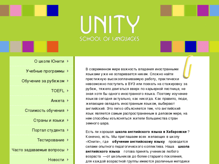 www.unity-school.com