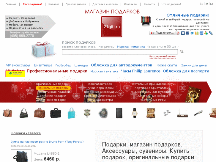 www.21gift.ru