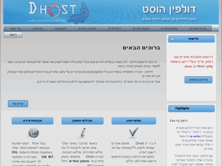 www.dhost.co.il