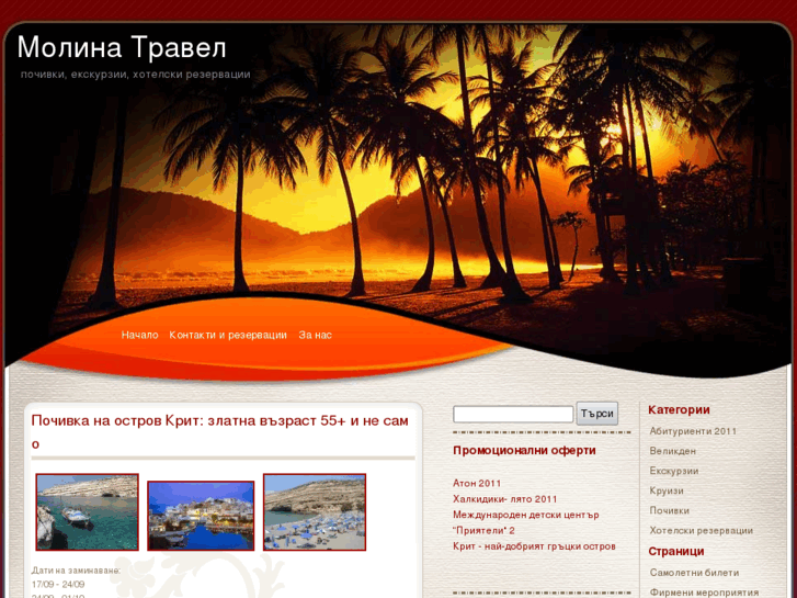 www.molina-travel.com