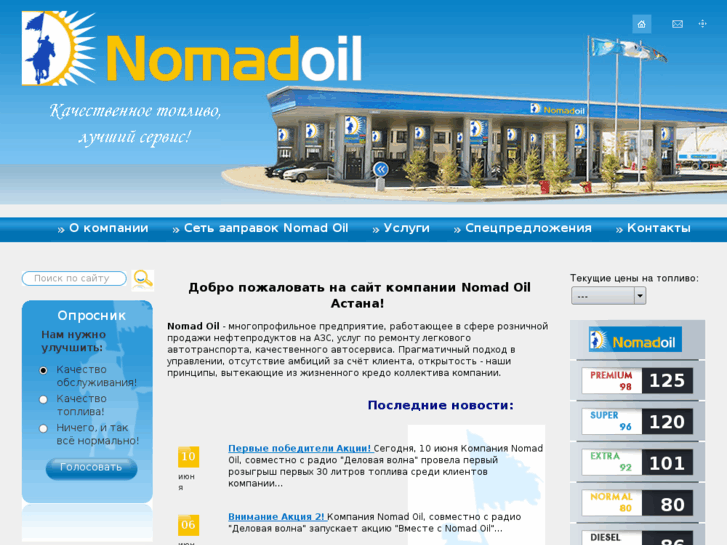 www.nomadoil.kz