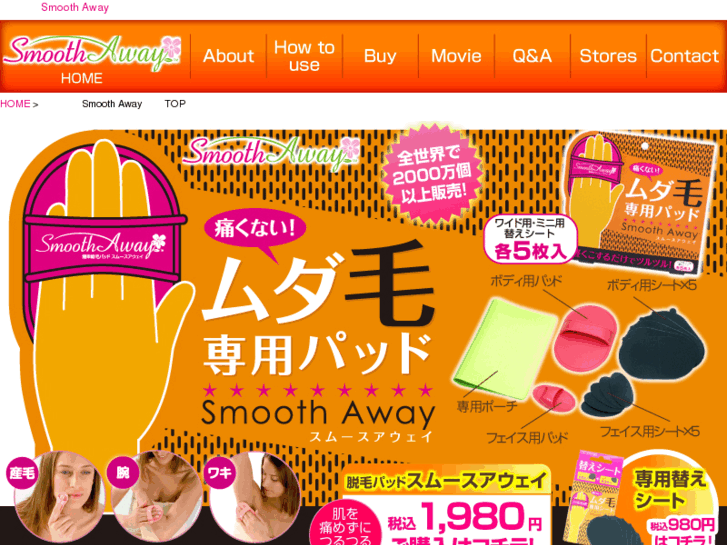 www.smoothaway.jp