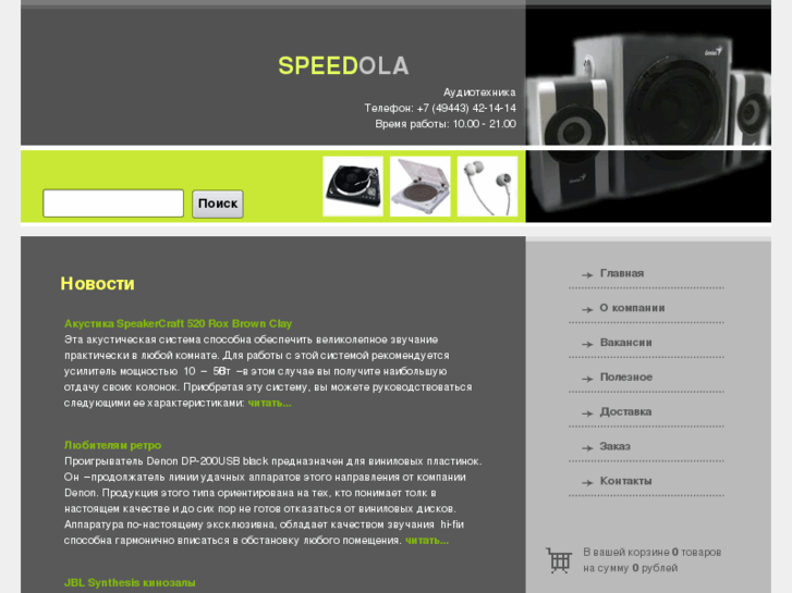 www.speedola.ru