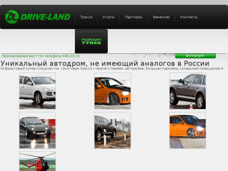 www.drive-land.net