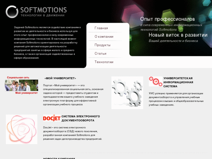 www.softmotions.com