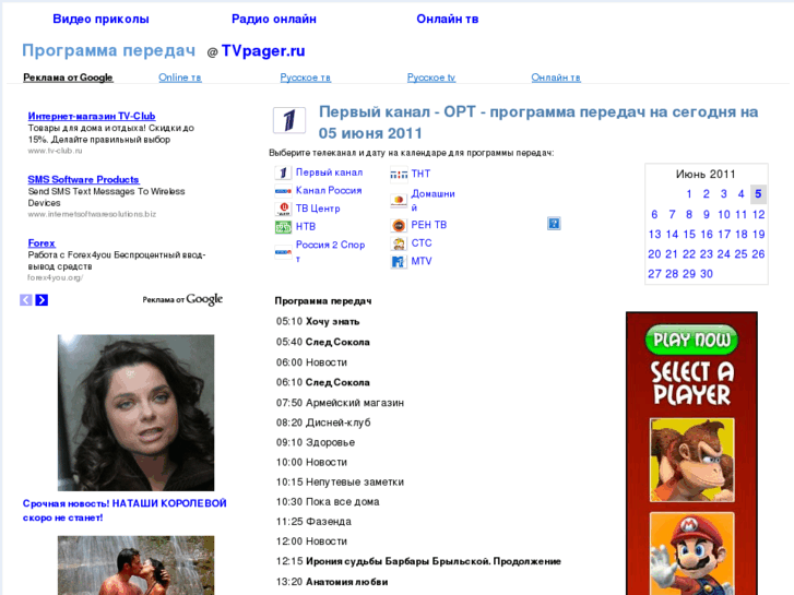 www.tvpager.ru