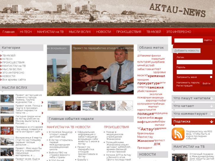 www.aktau-news.kz