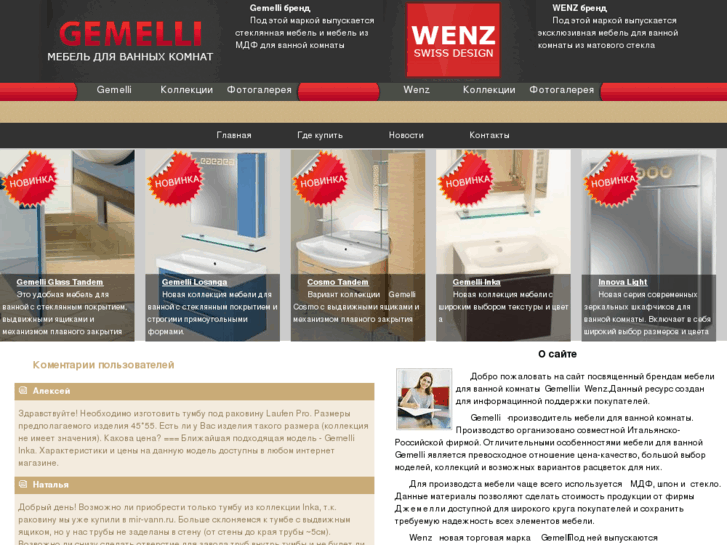 www.gemelli.su