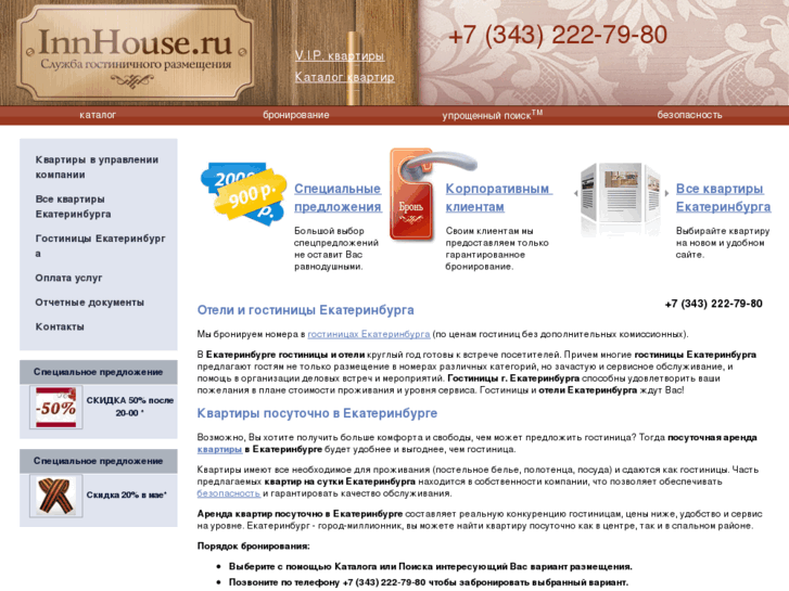 www.innhouse.ru