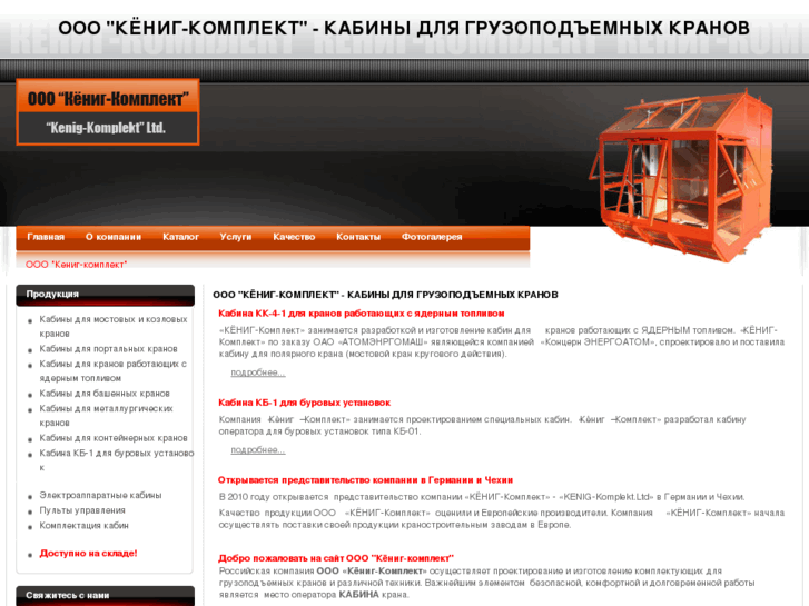 www.kenig-komplekt.ru