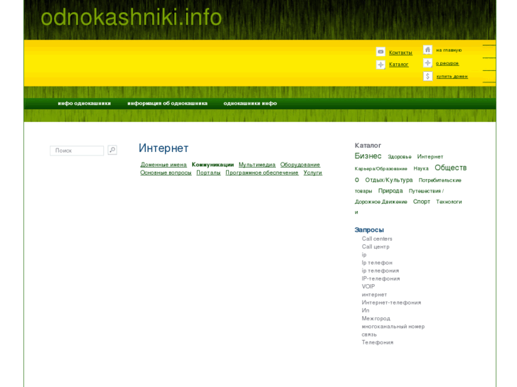 www.odnokashniki.info