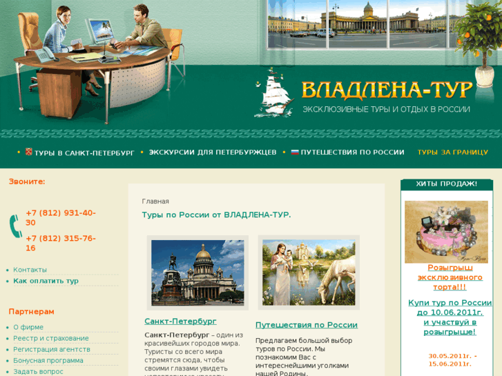 www.vladlena-tour.ru