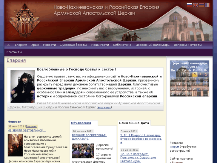 www.armenianchurch.ru