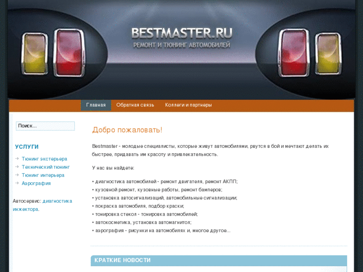 www.bestmaster.ru