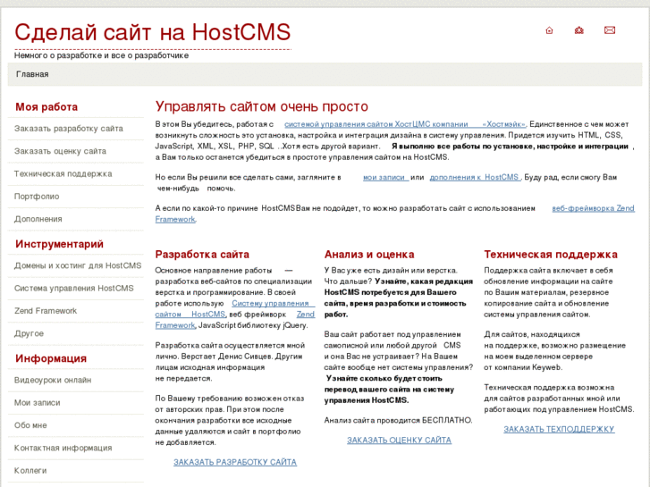 www.hostcms-cms.ru