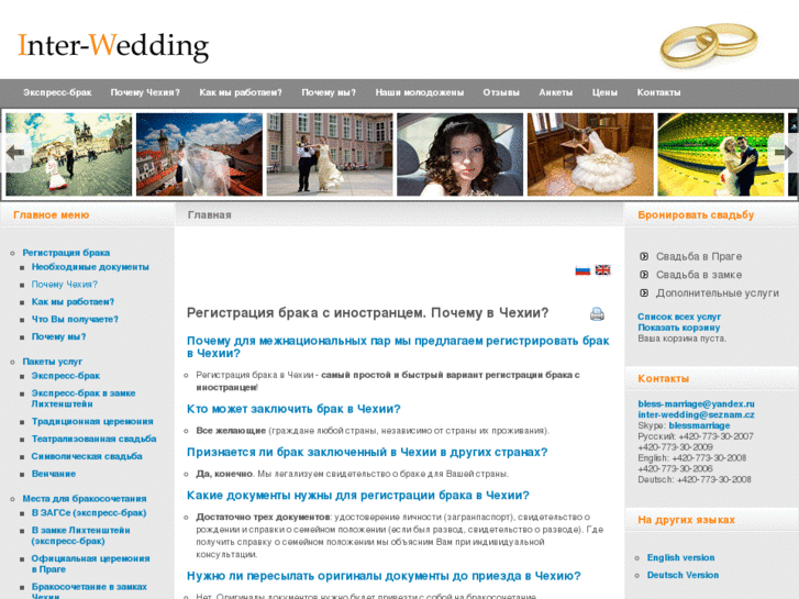 www.inter-wedding.com