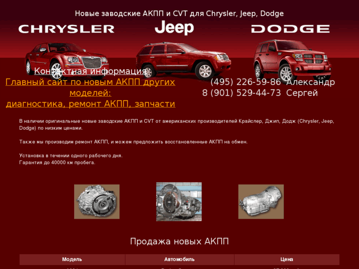 www.akppnewchrysler-jeep.ru