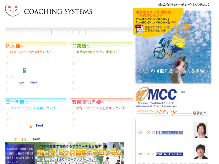 www.coaching-syst.co.jp