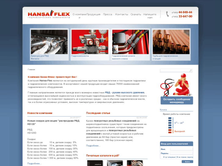 www.hansa-flex.su