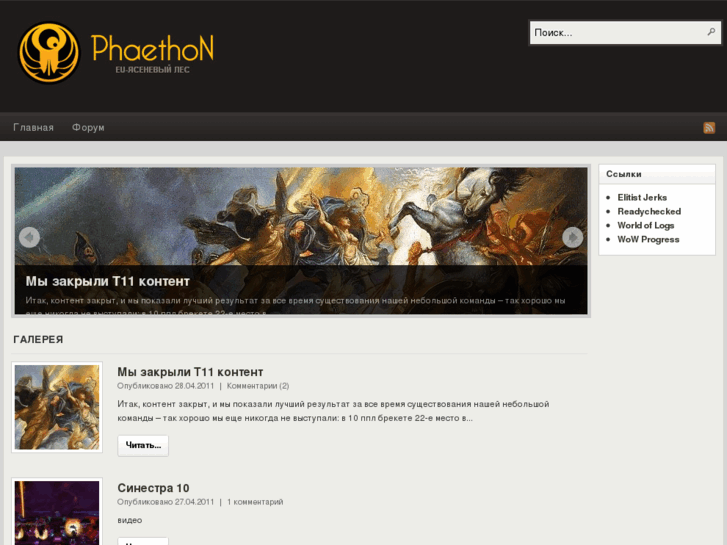 www.phaethon-wow.org