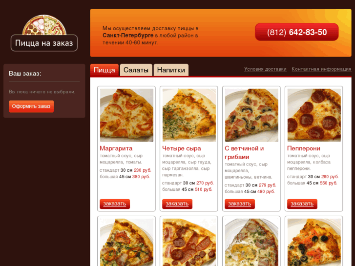 www.pizza-na-zakaz.ru