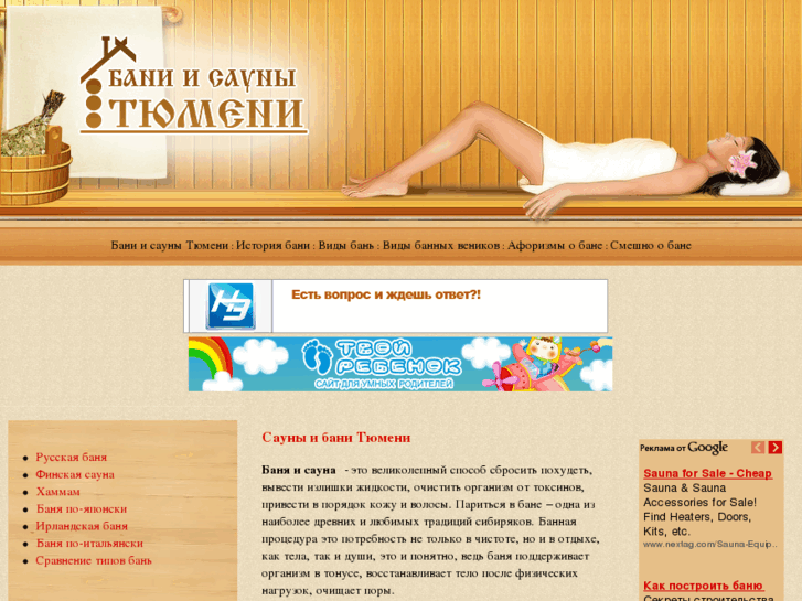 www.sauna-tyumen.ru