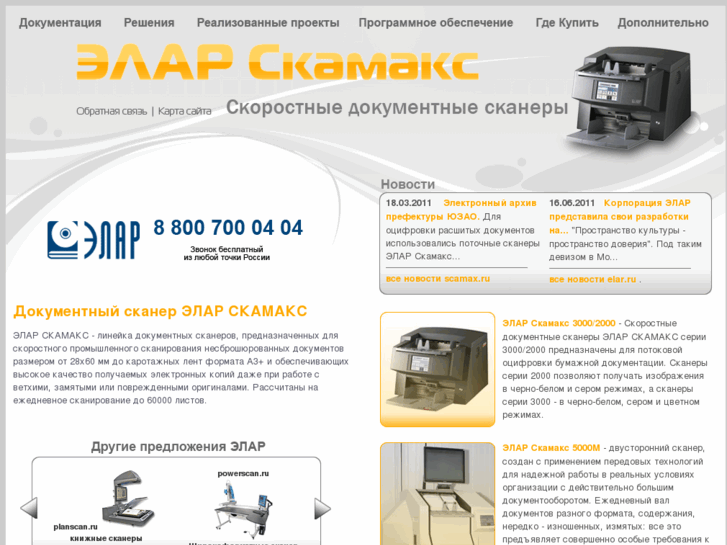 www.scamax.ru