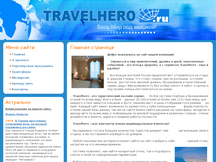 www.travelhero.ru