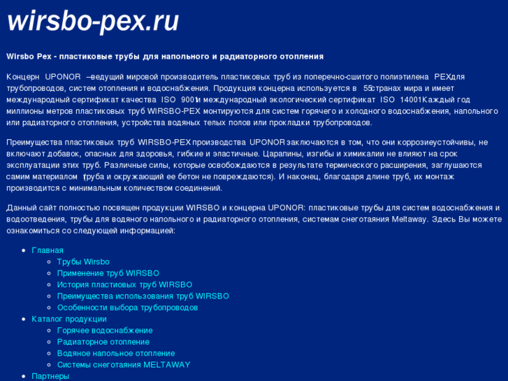 www.wirsbo-pex.ru