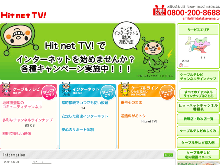 www.hidatakayama.tv