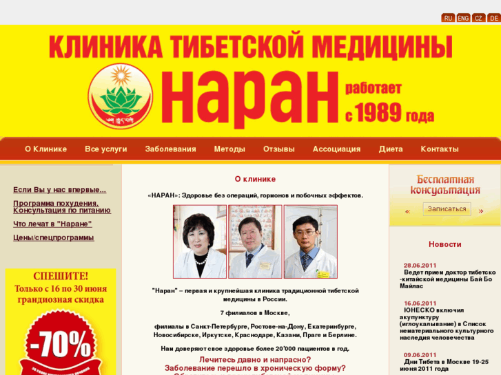 Тибет клиника китайской медицины в москве