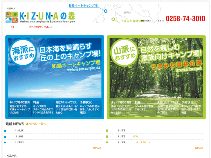 www.kizuna-camp.com