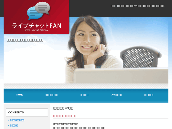 www.livechat-fan.com