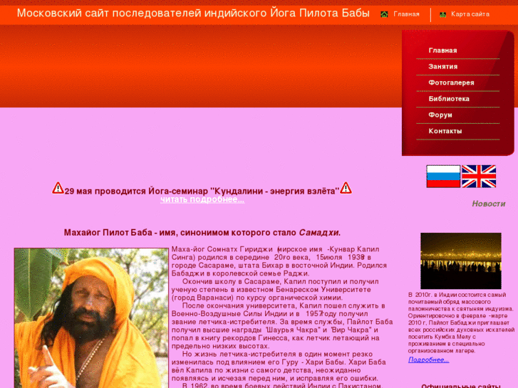 www.mahayogipilotbaba.ru