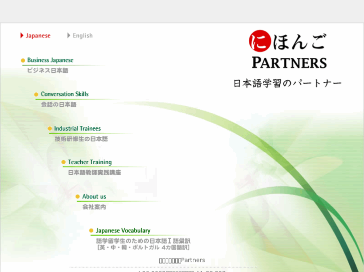 www.nihongo-partners.com