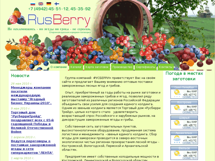 www.rusberry.biz