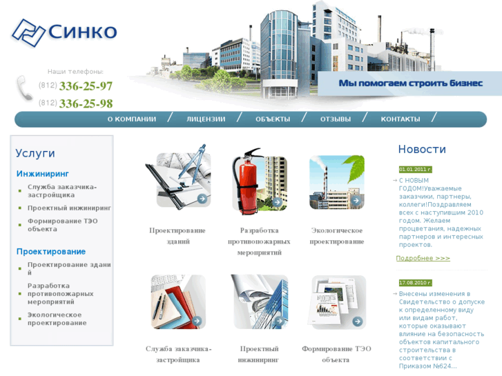 www.sinko-group.ru