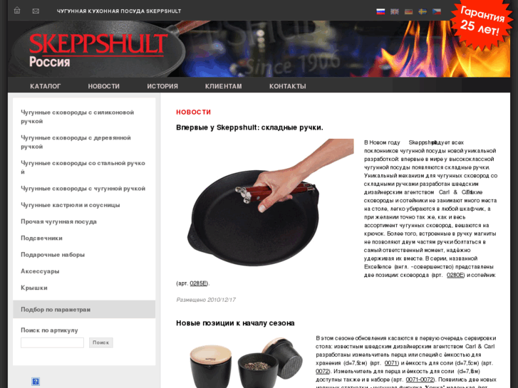 www.skeppshult.ru