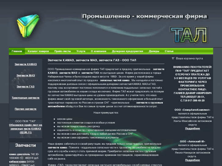 www.tal16.ru