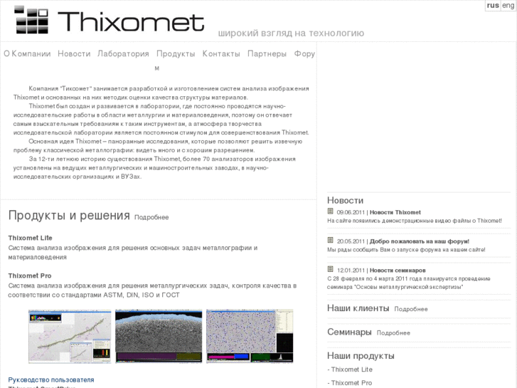 www.thixomet.ru