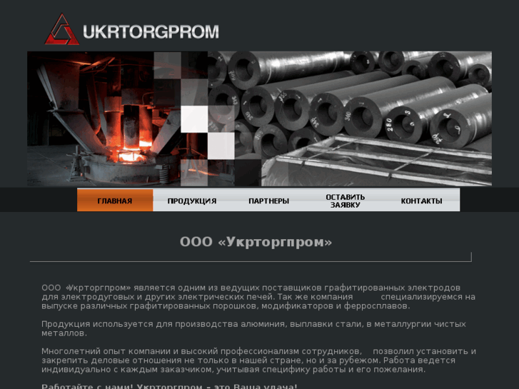 www.ukrtorgprom.com