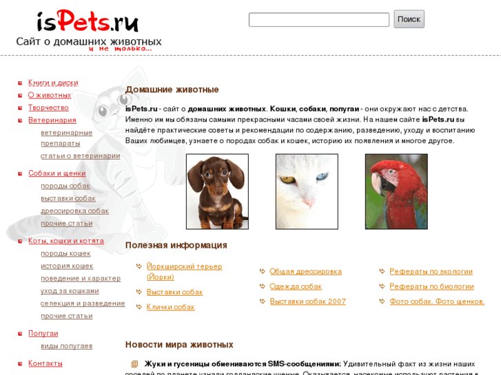 www.ispets.ru