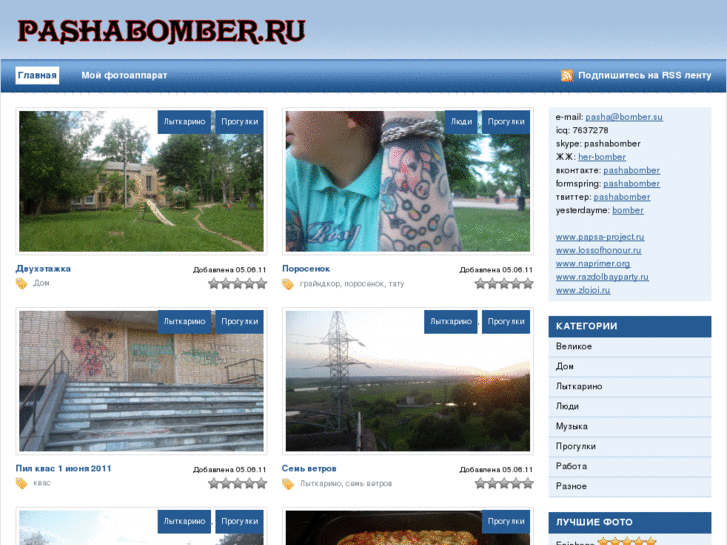 www.pashabomber.ru