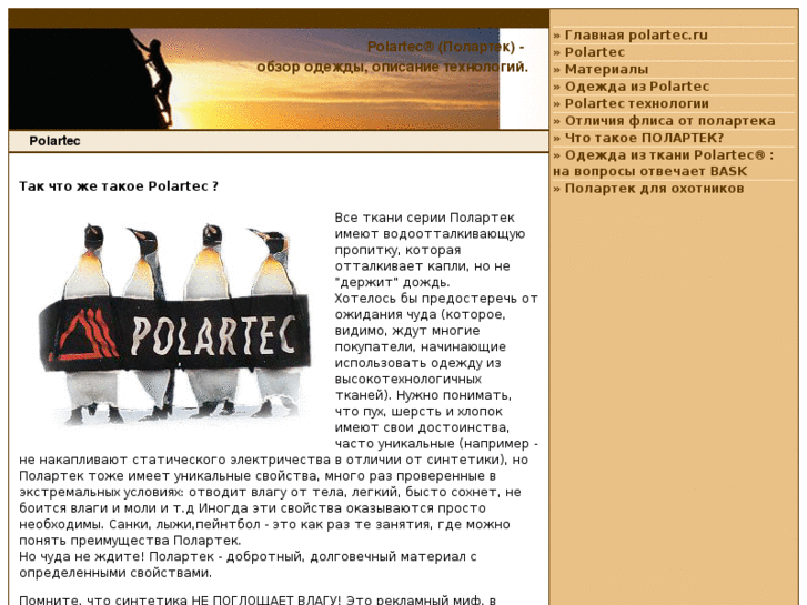 www.polartec.ru