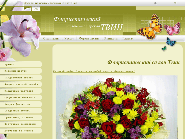 www.twinflowers.ru