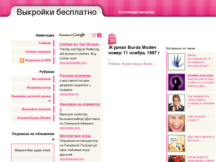 www.vykroyka.ru